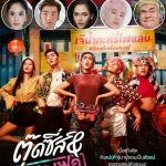 Rekomendasi Film Komedi Thailand Yang Menghibur
